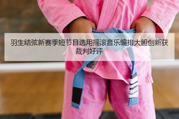 yu-sheng-jie-xian-xin-sai-ji-duan-jie-mu-xuan-yong-yao-gun-yin-yue-bian-pai-da-dan-chuang-xin-huo-cai-pan-hao-ping-2-272.jpg